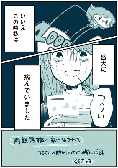 つらい