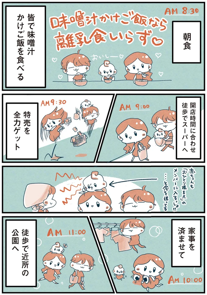 皆で味噌汁かけご飯を食べる