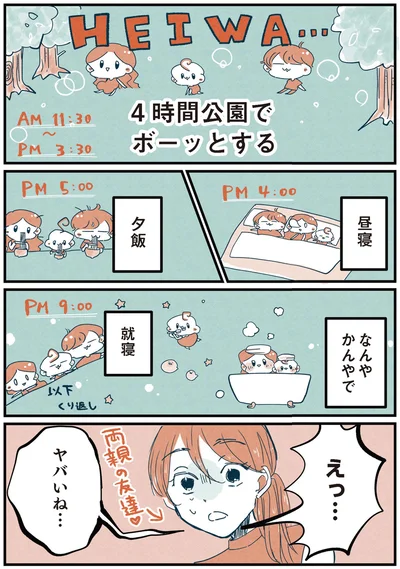 4時間公園でボーッとする