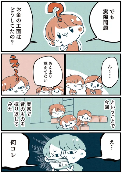 『両親無職の家に生まれて1000万円貯めたけど病んだ話』より