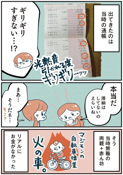 『両親無職の家に生まれて1000万円貯めたけど病んだ話』より