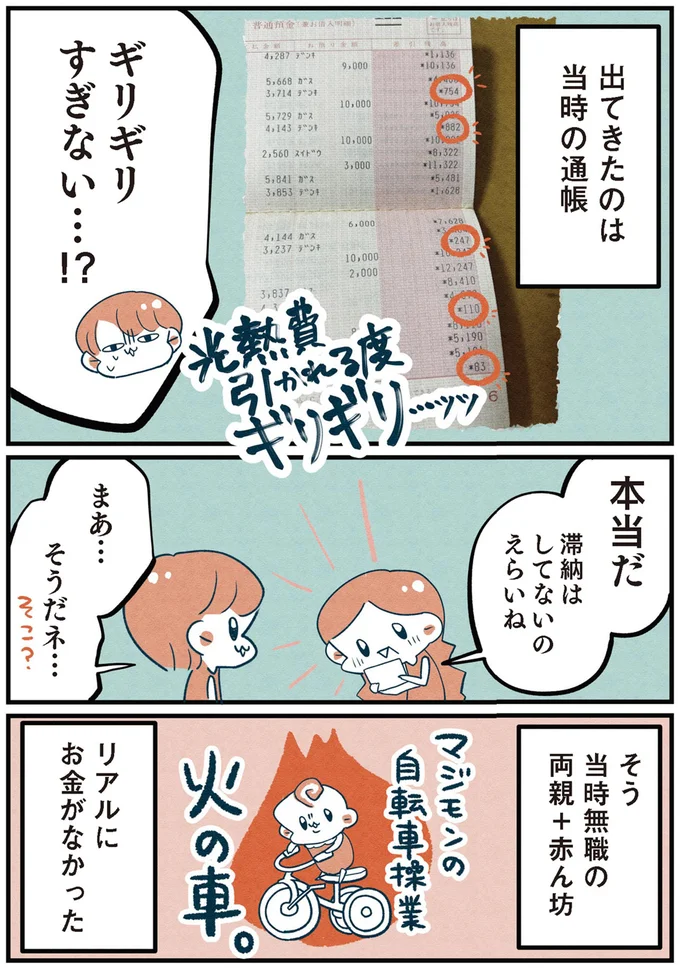 『両親無職の家に生まれて1000万円貯めたけど病んだ話』より