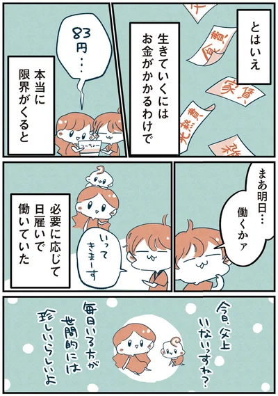 『両親無職の家に生まれて1000万円貯めたけど病んだ話』より