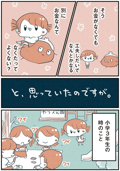 『両親無職の家に生まれて1000万円貯めたけど病んだ話』より