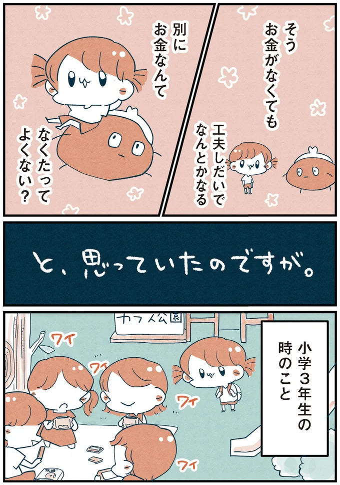 『両親無職の家に生まれて1000万円貯めたけど病んだ話』より