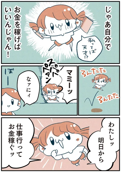 『両親無職の家に生まれて1000万円貯めたけど病んだ話』より