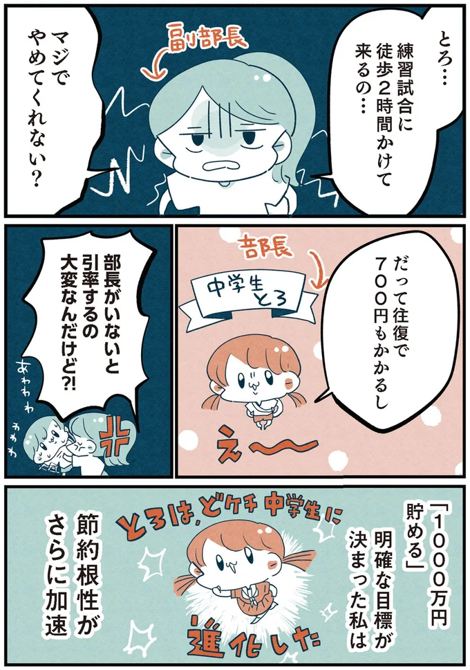 『両親無職の家に生まれて1000万円貯めたけど病んだ話』より