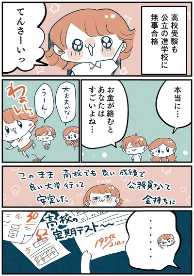 『両親無職の家に生まれて1000万円貯めたけど病んだ話』より