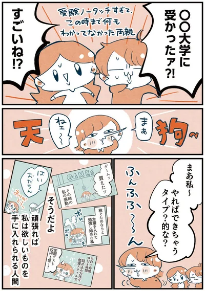 『両親無職の家に生まれて1000万円貯めたけど病んだ話』より