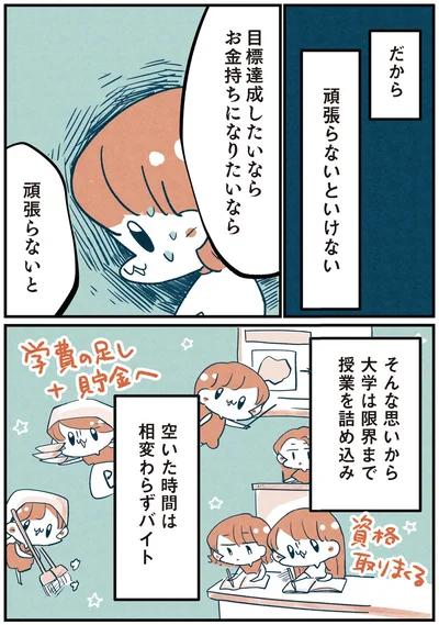 『両親無職の家に生まれて1000万円貯めたけど病んだ話』より