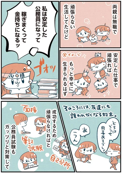 『両親無職の家に生まれて1000万円貯めたけど病んだ話』より