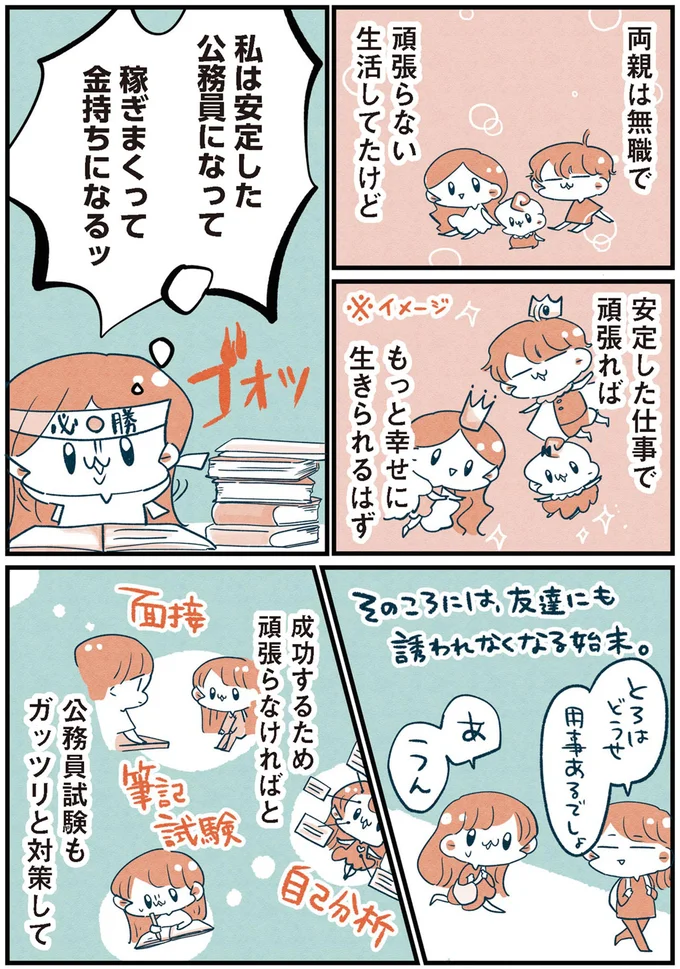 『両親無職の家に生まれて1000万円貯めたけど病んだ話』より