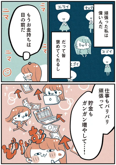 『両親無職の家に生まれて1000万円貯めたけど病んだ話』より