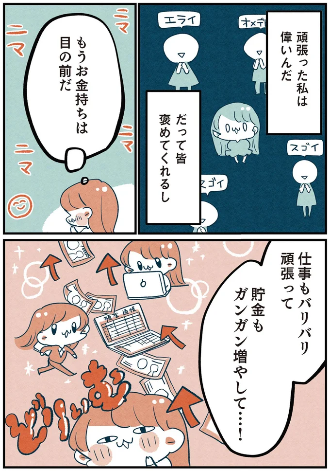 『両親無職の家に生まれて1000万円貯めたけど病んだ話』より