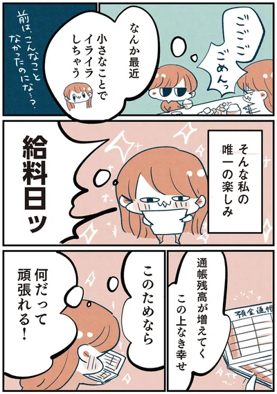 『両親無職の家に生まれて1000万円貯めたけど病んだ話』より
