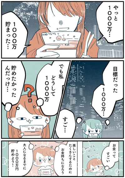 『両親無職の家に生まれて1000万円貯めたけど病んだ話』より