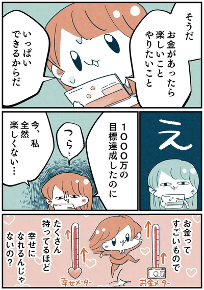 『両親無職の家に生まれて1000万円貯めたけど病んだ話』より