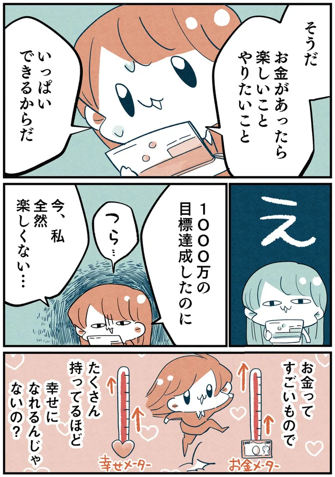 『両親無職の家に生まれて1000万円貯めたけど病んだ話』より