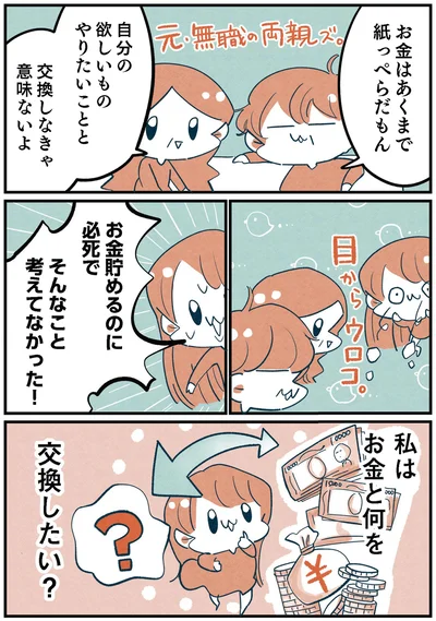 『両親無職の家に生まれて1000万円貯めたけど病んだ話』より