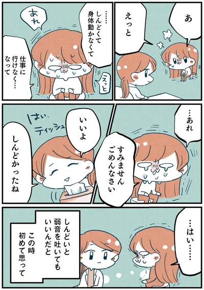 『両親無職の家に生まれて1000万円貯めたけど病んだ話』より