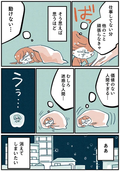 『両親無職の家に生まれて1000万円貯めたけど病んだ話』より