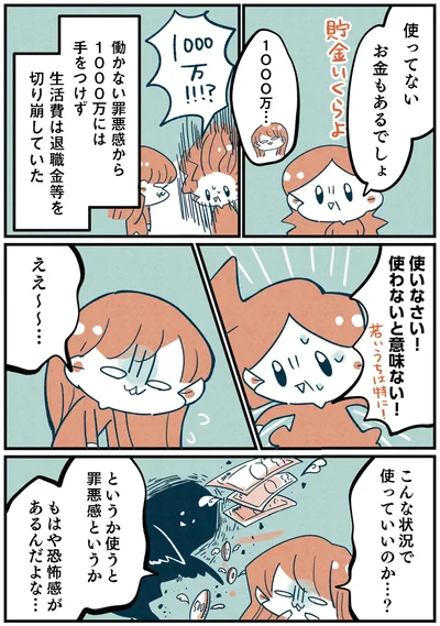 『両親無職の家に生まれて1000万円貯めたけど病んだ話』より
