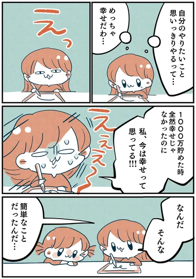 『両親無職の家に生まれて1000万円貯めたけど病んだ話』より