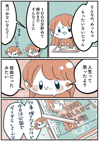『両親無職の家に生まれて1000万円貯めたけど病んだ話』より