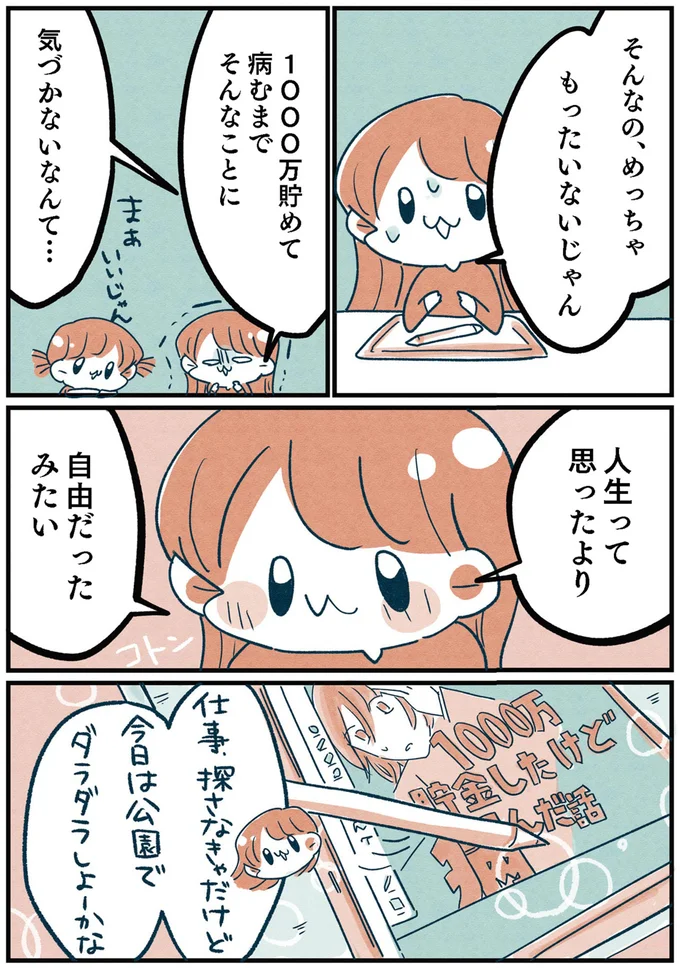 『両親無職の家に生まれて1000万円貯めたけど病んだ話』より