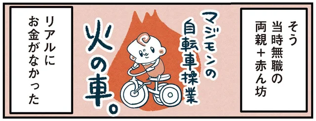 赤ん坊を抱えてギリギリの生活！無職なのにお金はどうしていたの？／1000万円貯めたけど病んだ話（2）