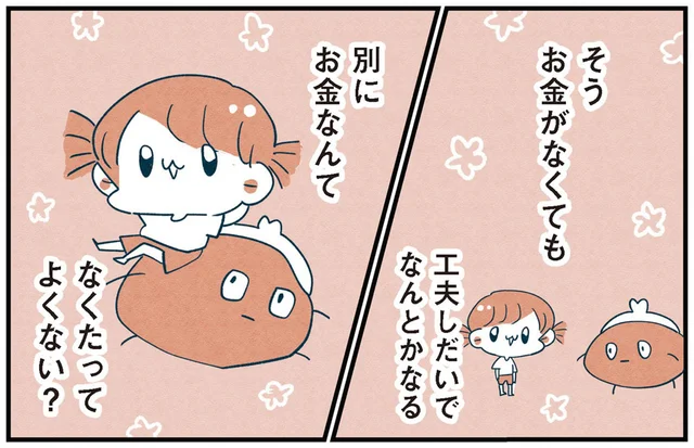 「お金なんてなくても」と思っていたのに。小学3年生で直面した現実／1000万円貯めたけど病んだ話（3）