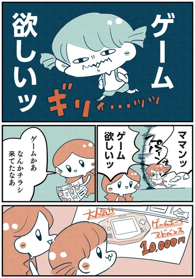 ゲーム欲しいッ