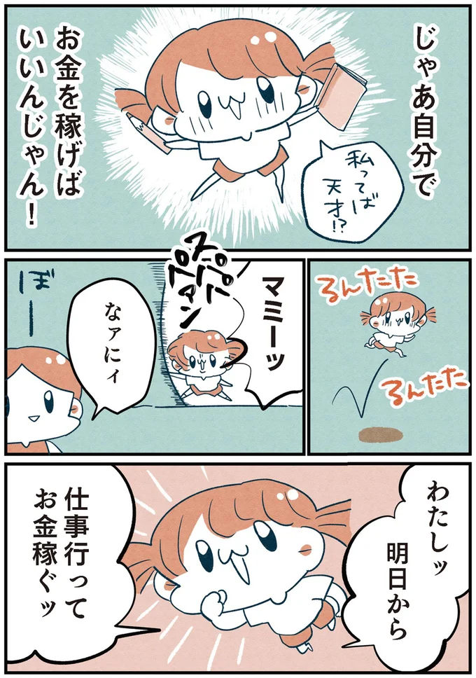 明日から仕事行ってお金稼ぐッ