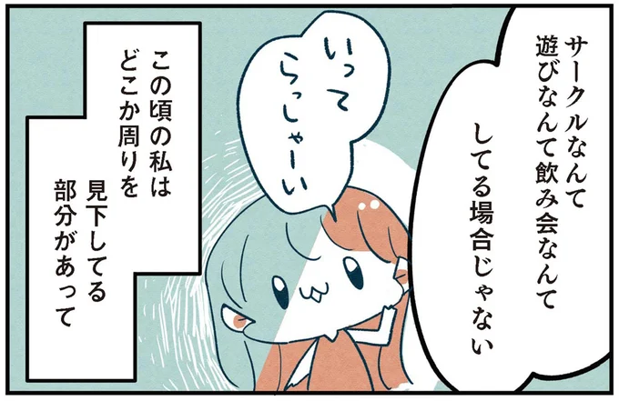サークルなんて遊びなんて飲み会なんて してる場合じゃない