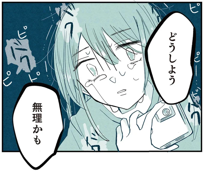 どうしよう 無理かも