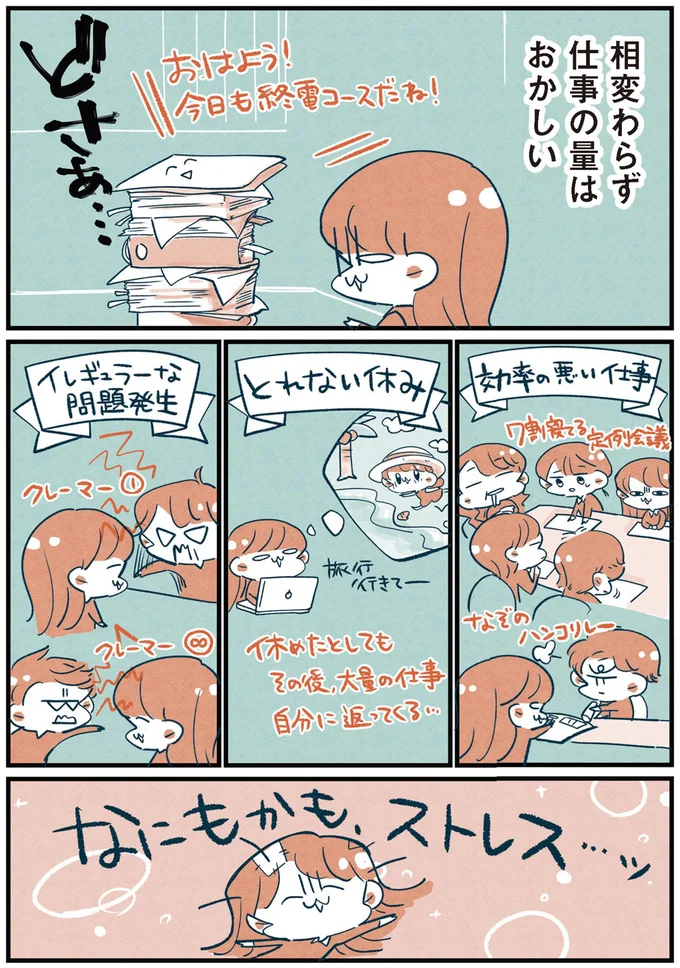 相変わらず仕事の量はおかしい