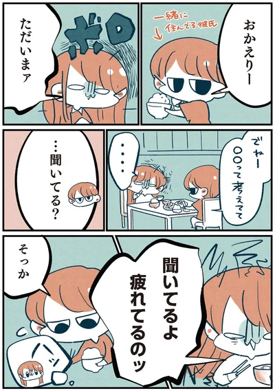疲れてるのッ