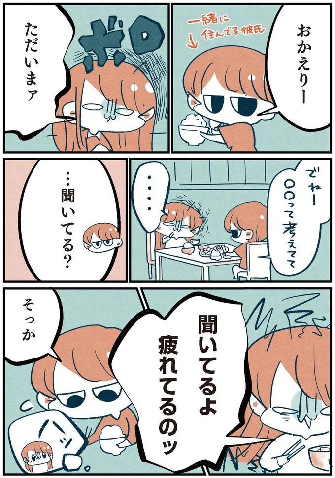 疲れてるのッ