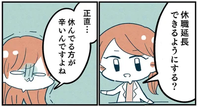休んでる方が辛いんですよね