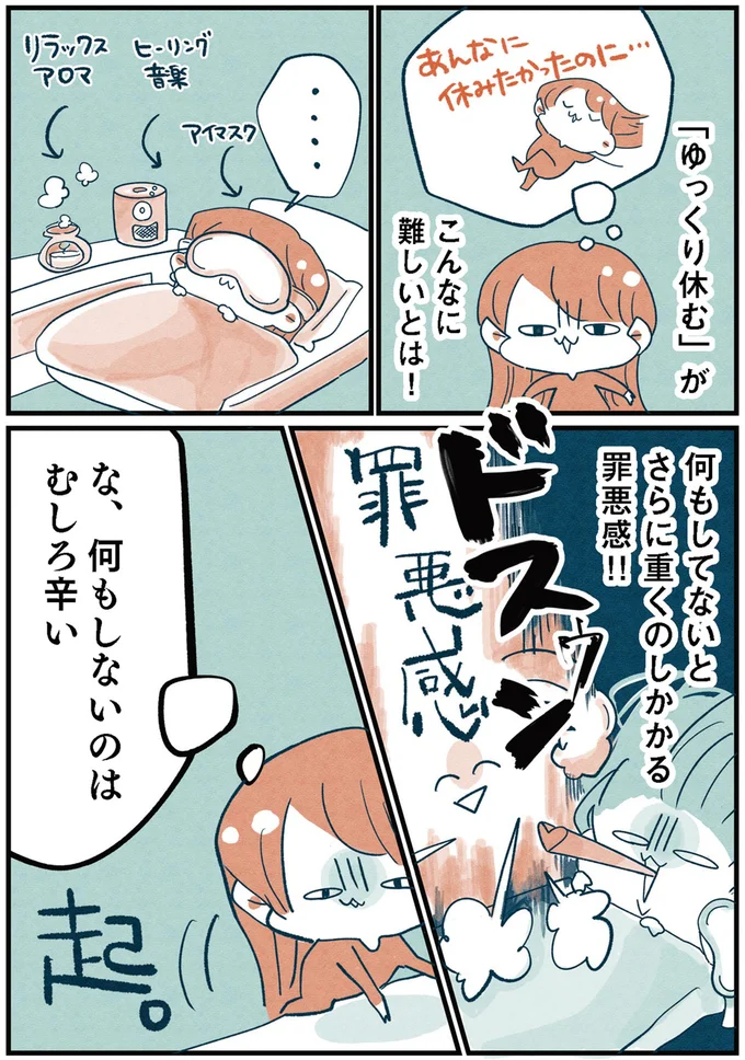 な、何もしないのはむしろ辛い