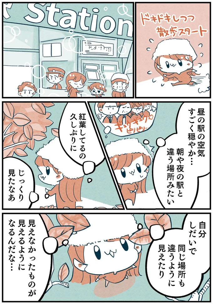 見えなかったものが見えるようになるんだな…