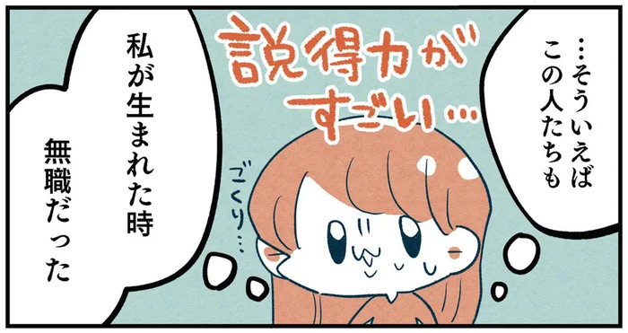 退職して不安！無職だった両親の説得力あるアドバイス／1000万円貯めたけど病んだ話（11）