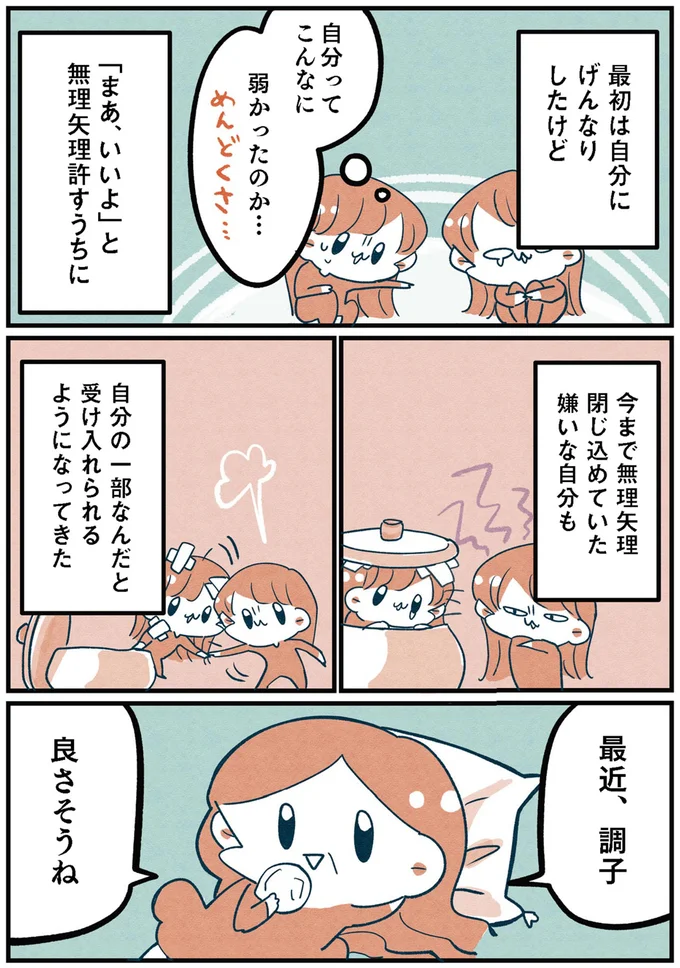最近、調子良さそうね