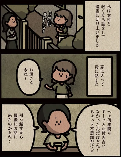 『身の毛がよだつゾッとした話』より