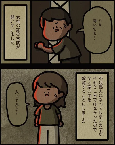 『身の毛がよだつゾッとした話』より