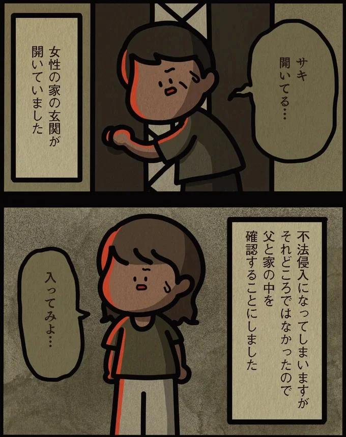 『身の毛がよだつゾッとした話』より