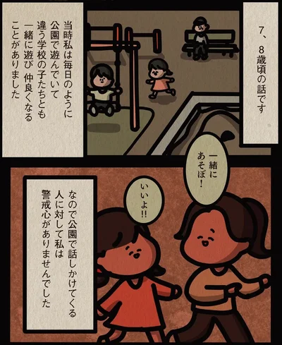 『身の毛がよだつゾッとした話』より
