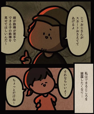 『身の毛がよだつゾッとした話』より