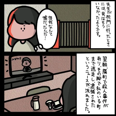 『身の毛がよだつゾッとした話』より