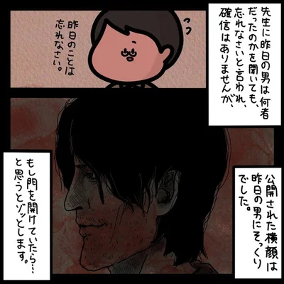 『身の毛がよだつゾッとした話』より